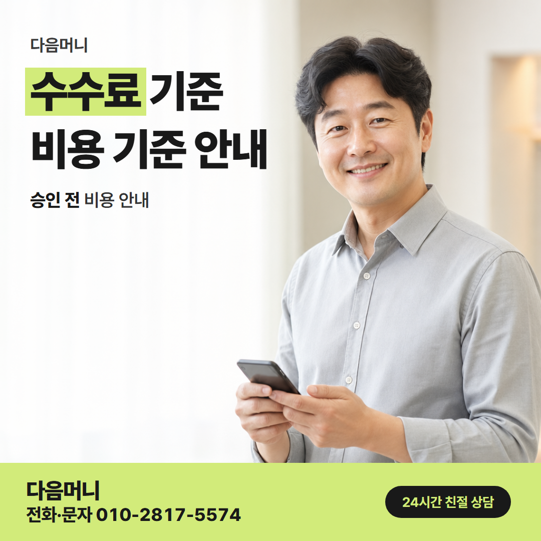 다음머니 구로카드깡 급여일 전에 듣는 비용