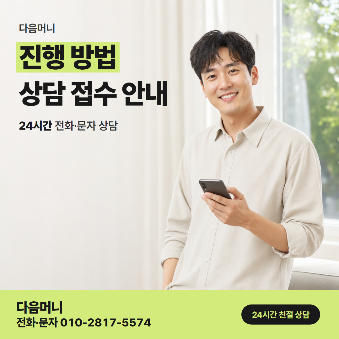 다음머니 구로카드깡 결제일 전에 시작하는 상담