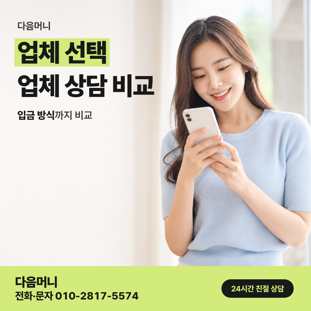다음머니 구로카드깡 결제일을 함께 보는 업체