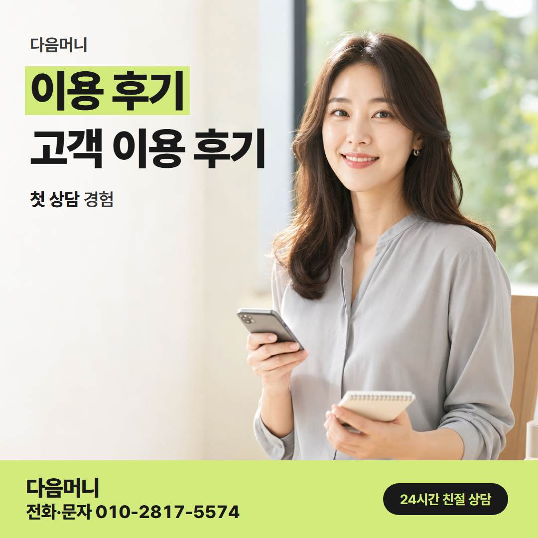 다음머니 구로카드깡 급여일 전에 이용한 고객 후기