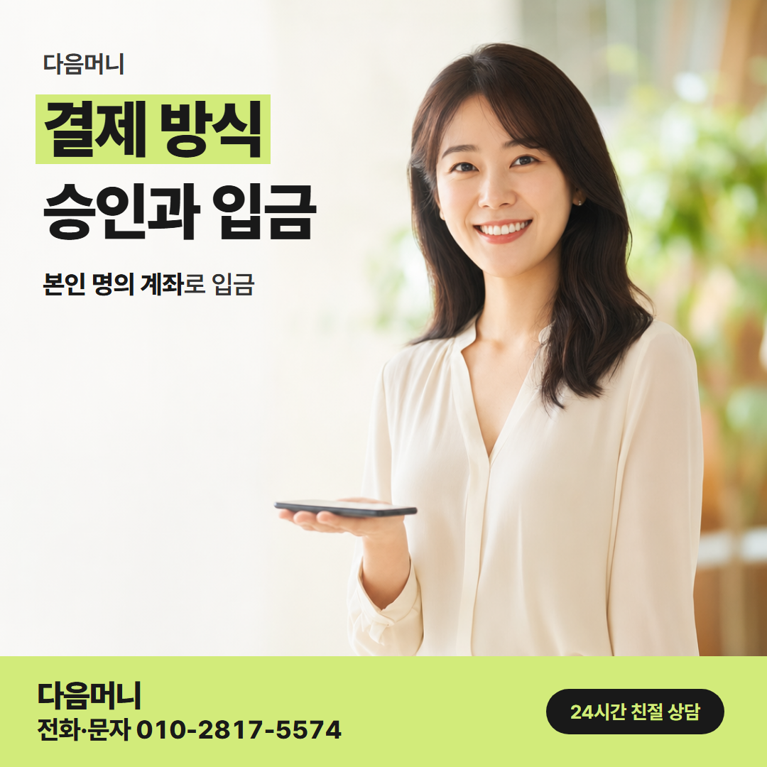 다음머니 구로카드깡 다음 결제일에 청구되는 금액